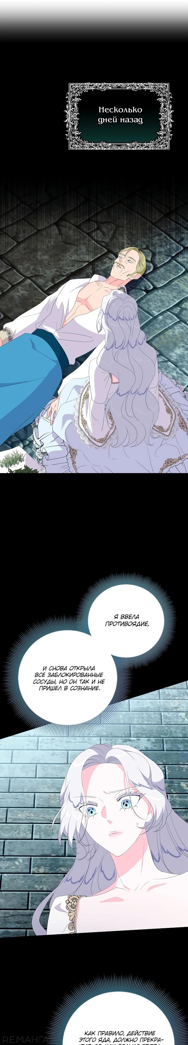 Манга Смертельно больная злодейка, которая делает лекарства - Глава 20 Страница 24