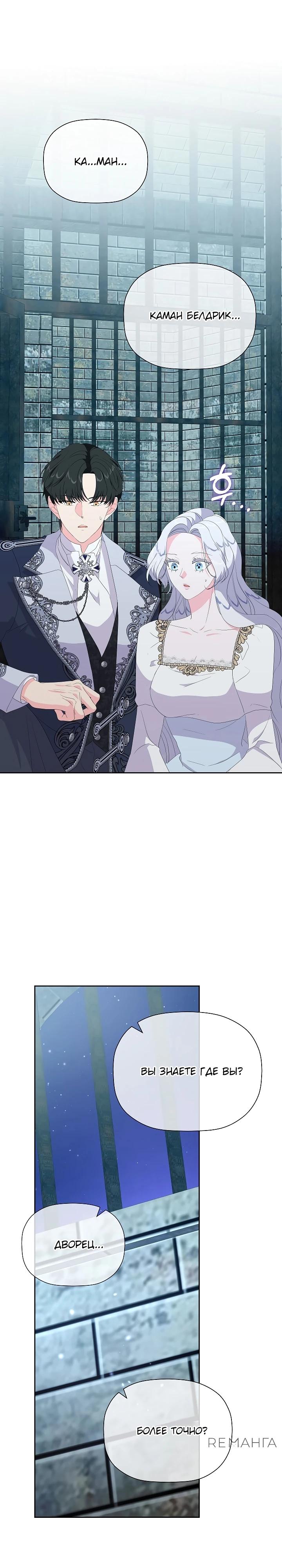 Манга Смертельно больная злодейка, которая делает лекарства - Глава 20 Страница 28