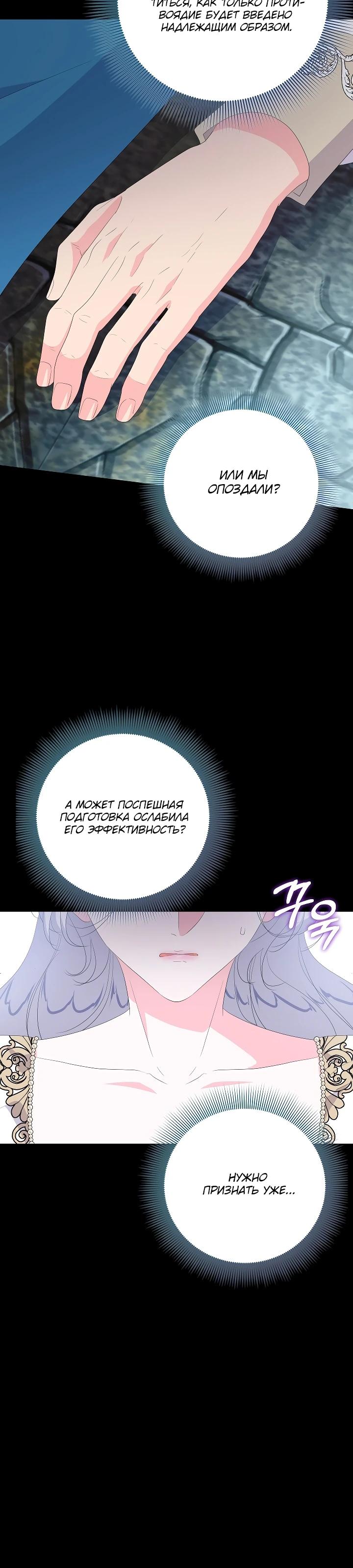 Манга Смертельно больная злодейка, которая делает лекарства - Глава 20 Страница 25