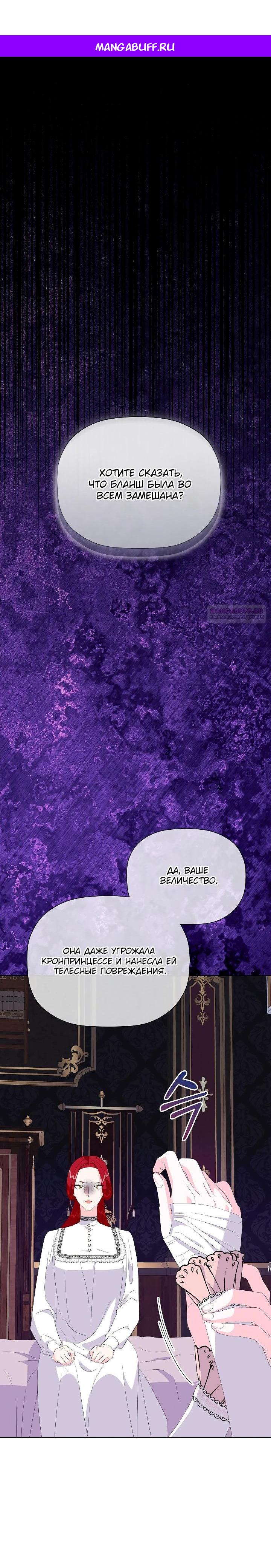 Манга Смертельно больная злодейка, которая делает лекарства - Глава 20 Страница 1