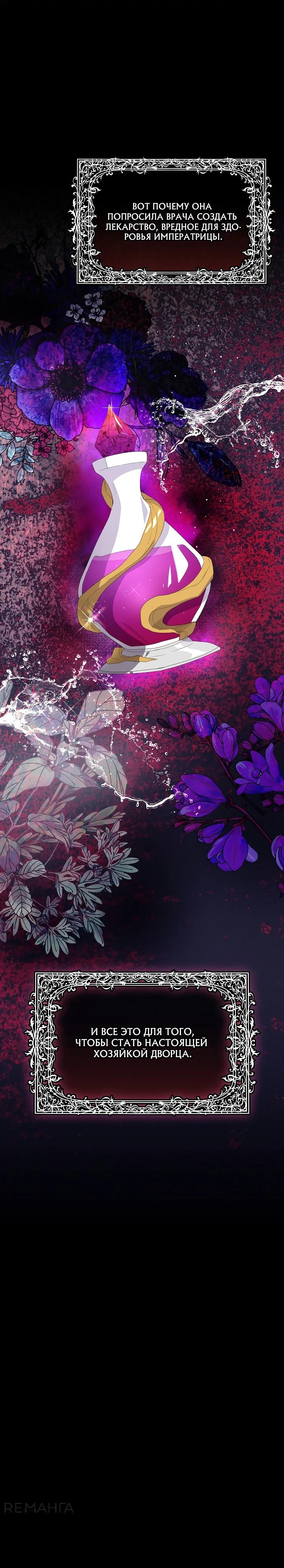 Манга Смертельно больная злодейка, которая делает лекарства - Глава 20 Страница 5