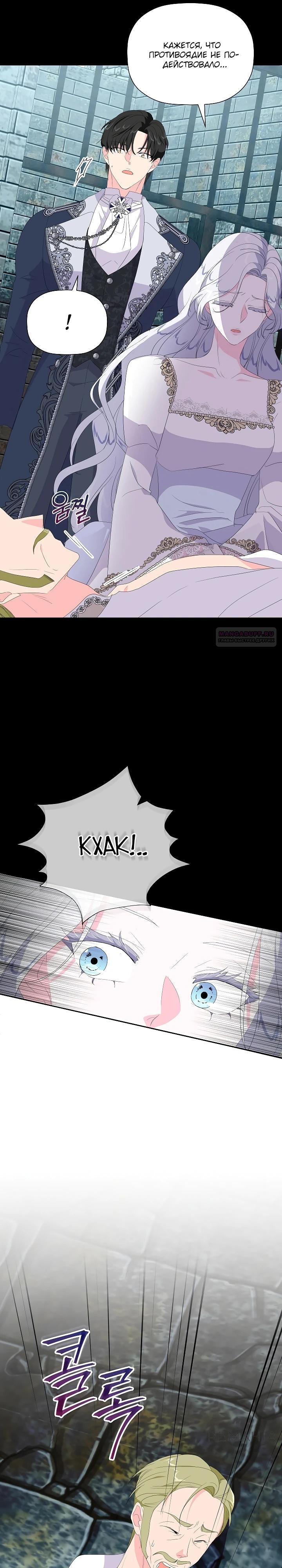 Манга Смертельно больная злодейка, которая делает лекарства - Глава 20 Страница 26