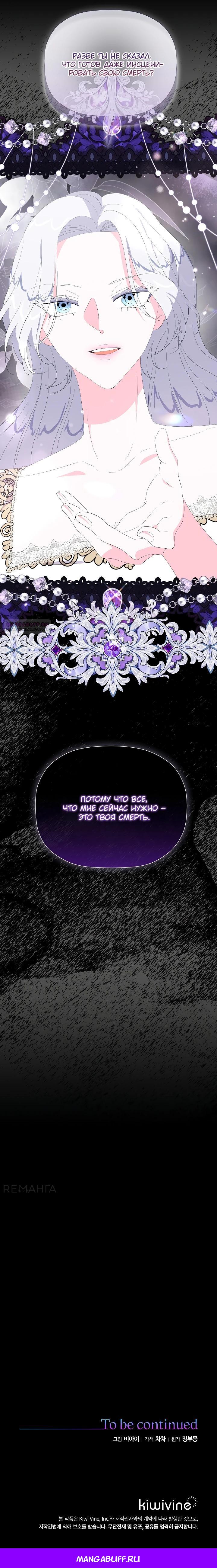 Манга Смертельно больная злодейка, которая делает лекарства - Глава 20 Страница 35