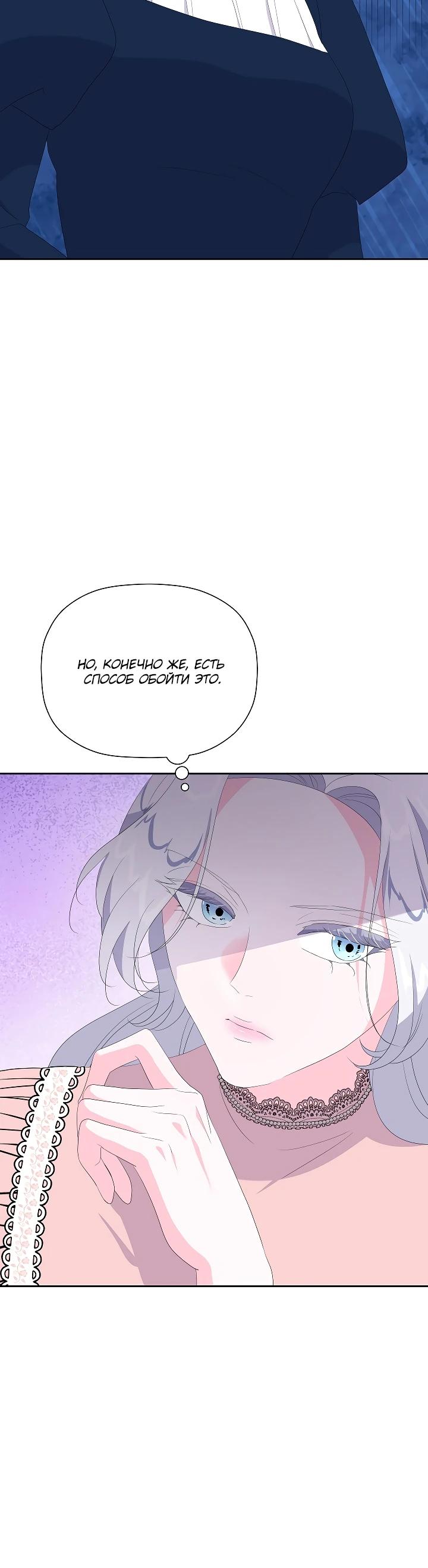 Манга Смертельно больная злодейка, которая делает лекарства - Глава 20 Страница 15