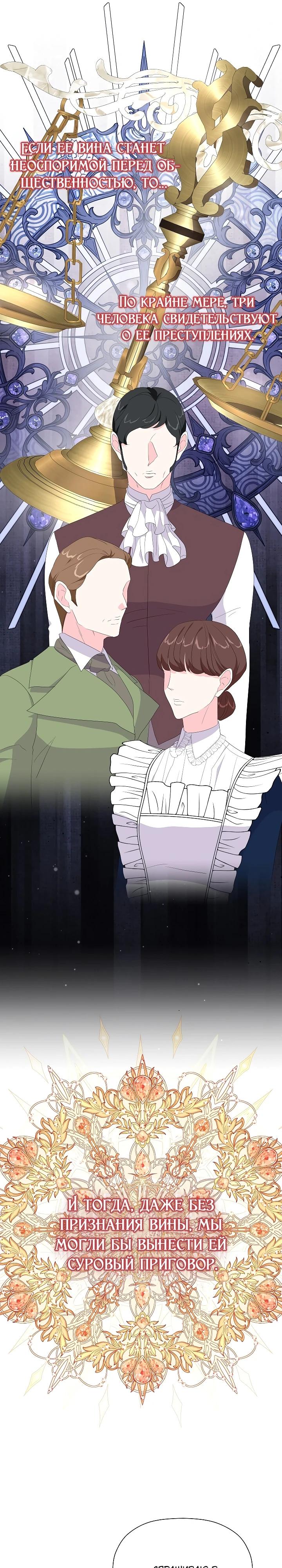 Манга Смертельно больная злодейка, которая делает лекарства - Глава 20 Страница 16