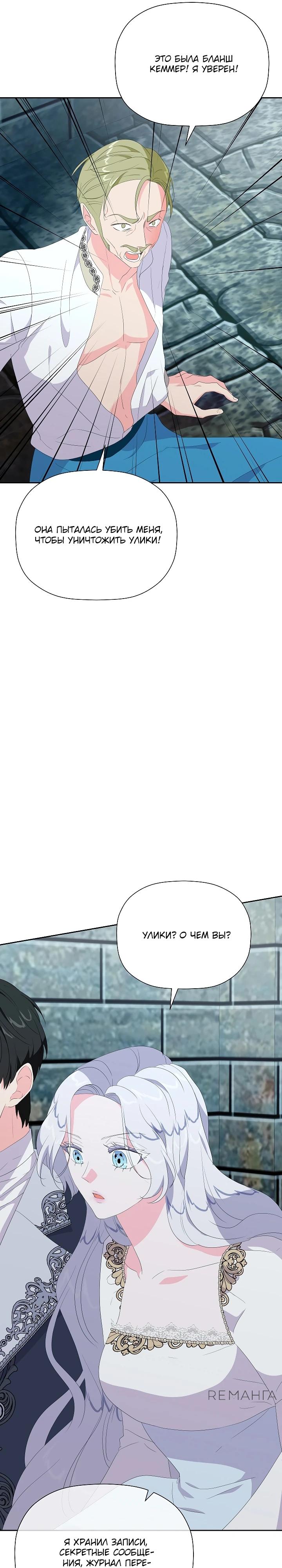 Манга Смертельно больная злодейка, которая делает лекарства - Глава 20 Страница 31