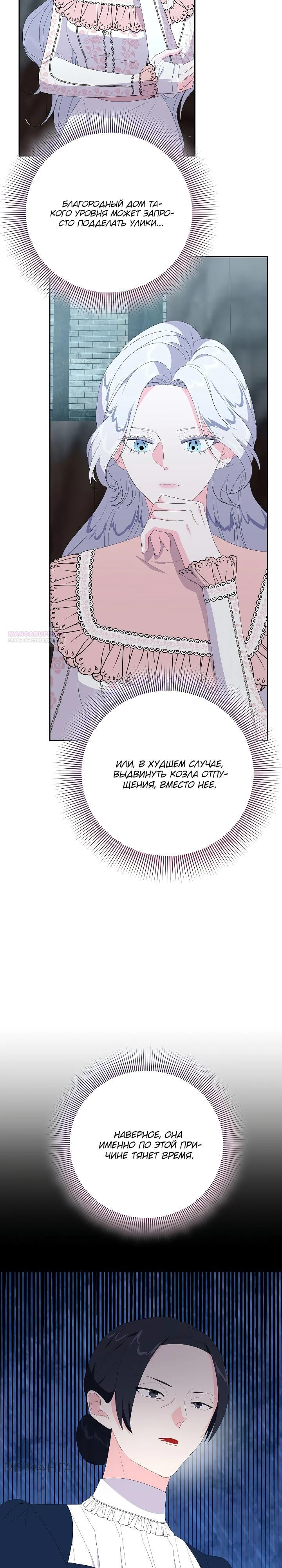 Манга Смертельно больная злодейка, которая делает лекарства - Глава 20 Страница 14