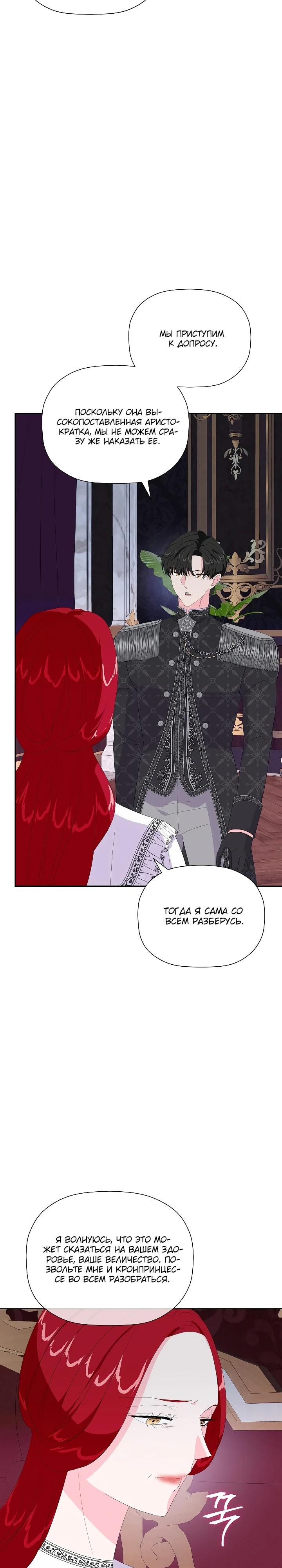 Манга Смертельно больная злодейка, которая делает лекарства - Глава 20 Страница 7