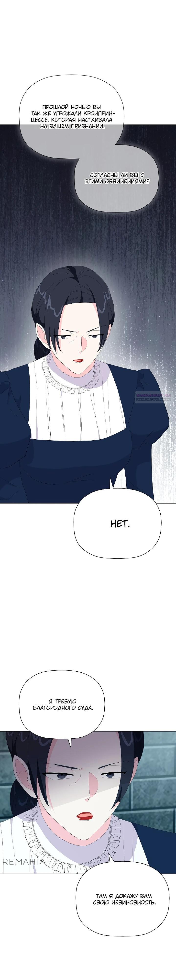 Манга Смертельно больная злодейка, которая делает лекарства - Глава 20 Страница 10