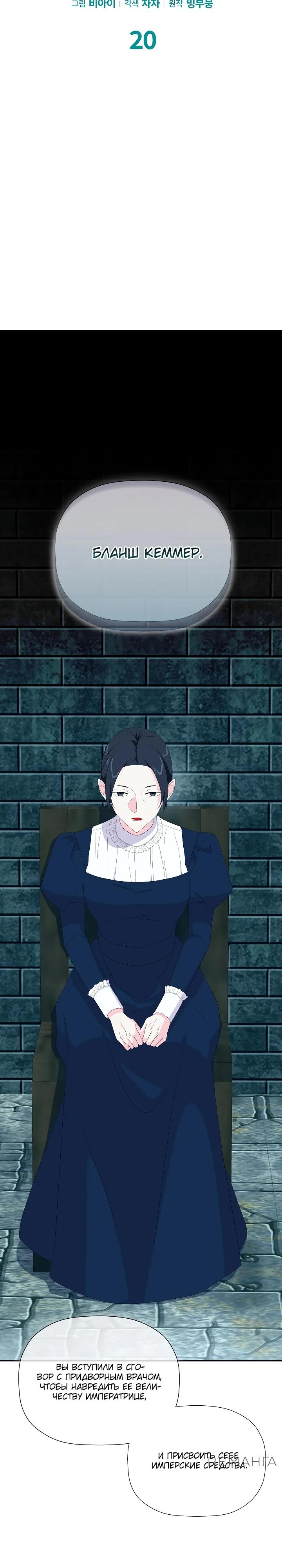 Манга Смертельно больная злодейка, которая делает лекарства - Глава 20 Страница 9