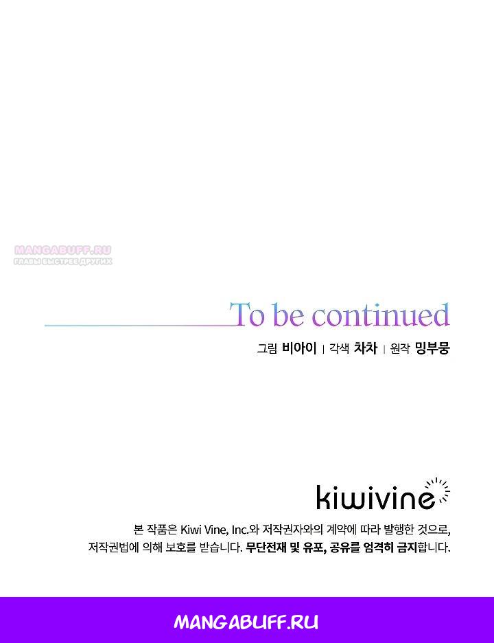 Манга Смертельно больная злодейка, которая делает лекарства - Глава 19 Страница 35