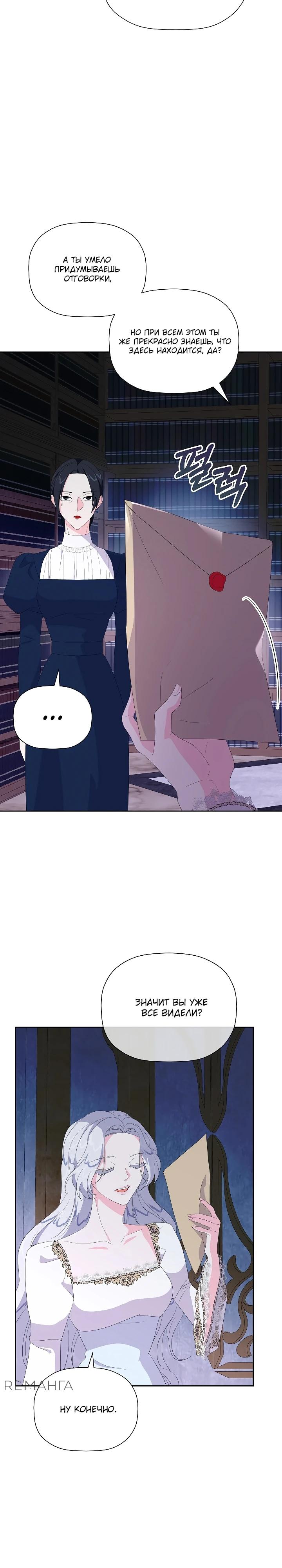 Манга Смертельно больная злодейка, которая делает лекарства - Глава 19 Страница 8