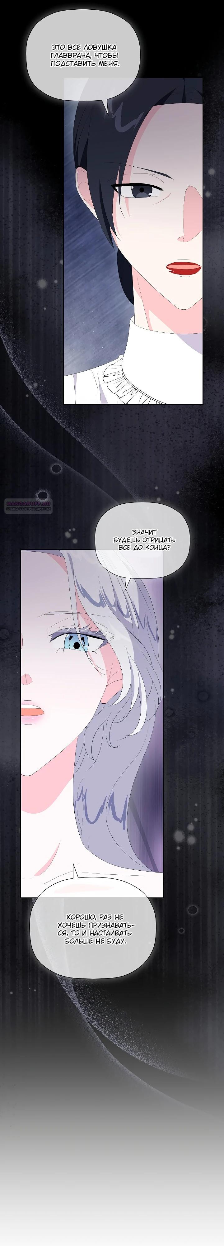 Манга Смертельно больная злодейка, которая делает лекарства - Глава 19 Страница 10