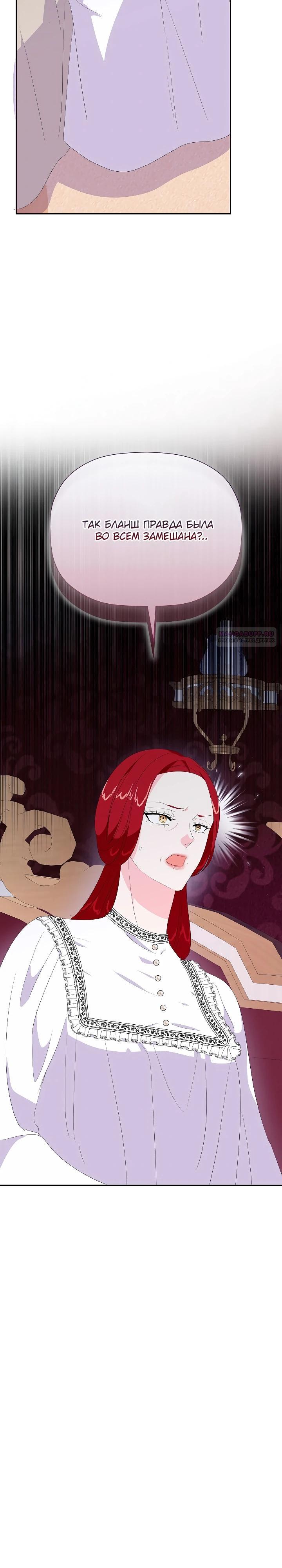 Манга Смертельно больная злодейка, которая делает лекарства - Глава 19 Страница 34