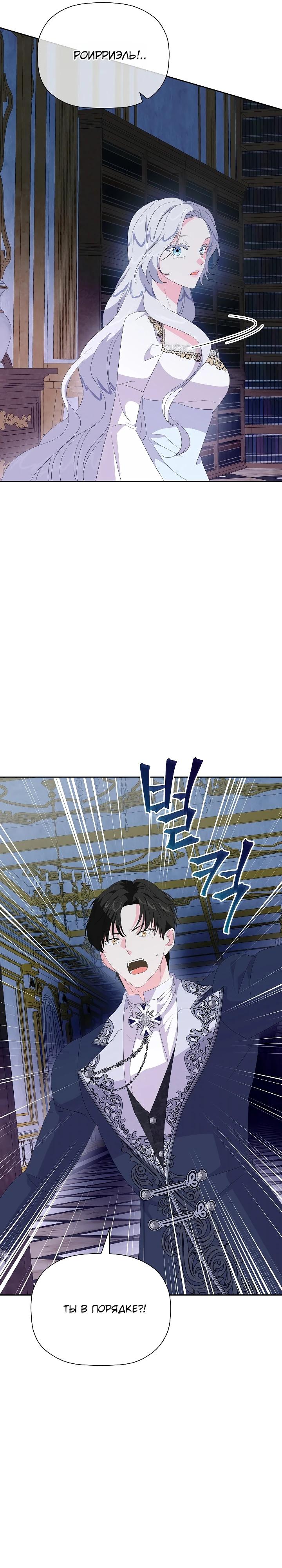 Манга Смертельно больная злодейка, которая делает лекарства - Глава 19 Страница 20