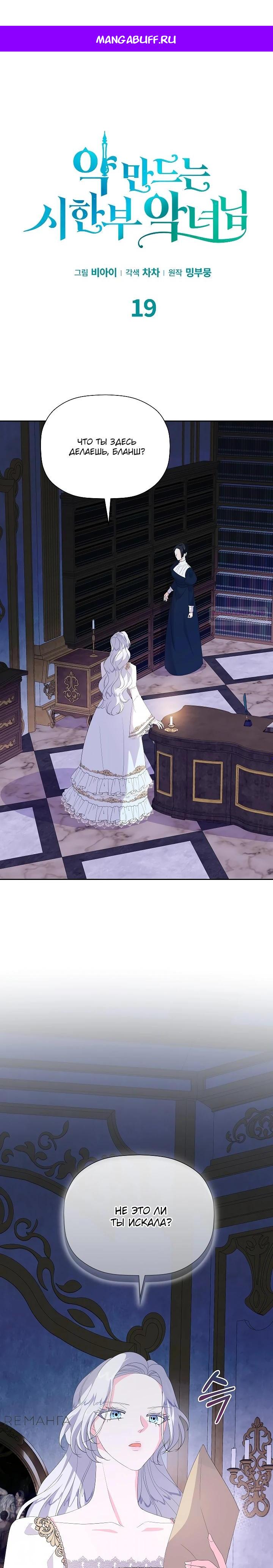 Манга Смертельно больная злодейка, которая делает лекарства - Глава 19 Страница 1