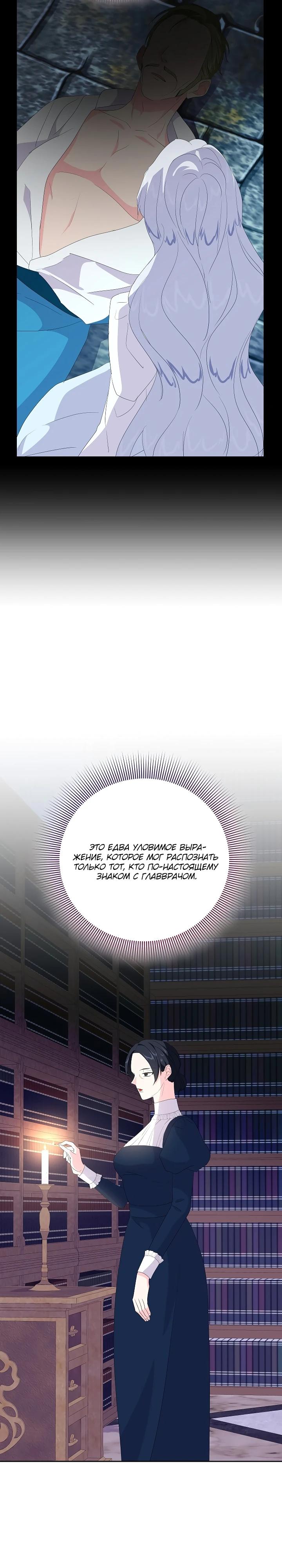 Манга Смертельно больная злодейка, которая делает лекарства - Глава 19 Страница 4