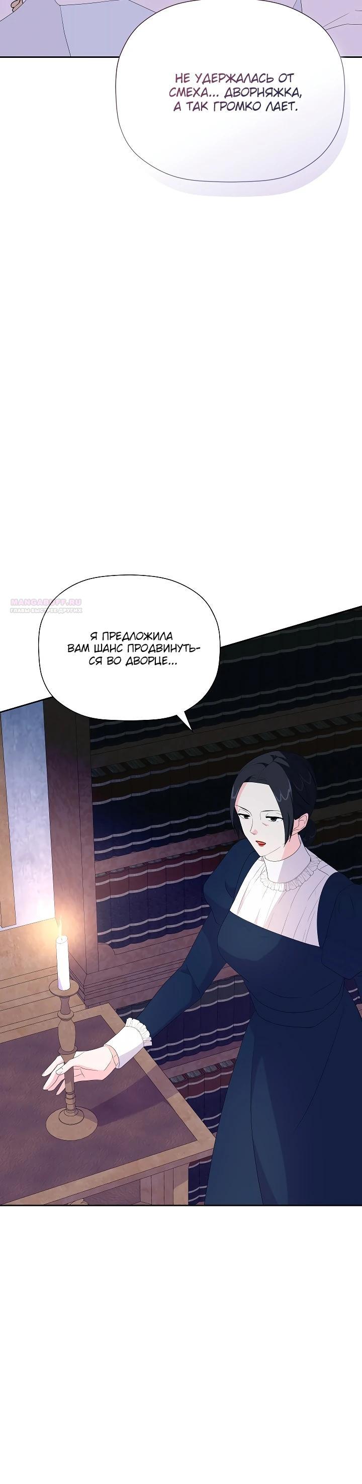 Манга Смертельно больная злодейка, которая делает лекарства - Глава 19 Страница 14