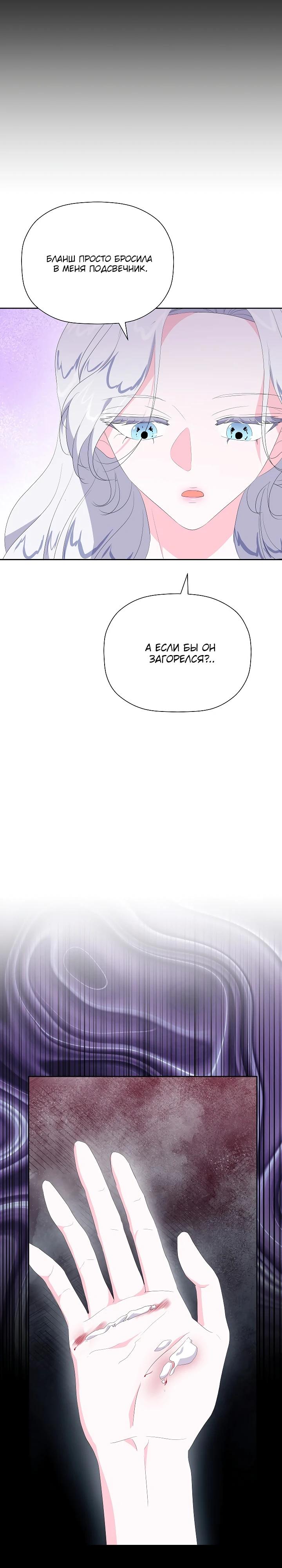 Манга Смертельно больная злодейка, которая делает лекарства - Глава 19 Страница 24