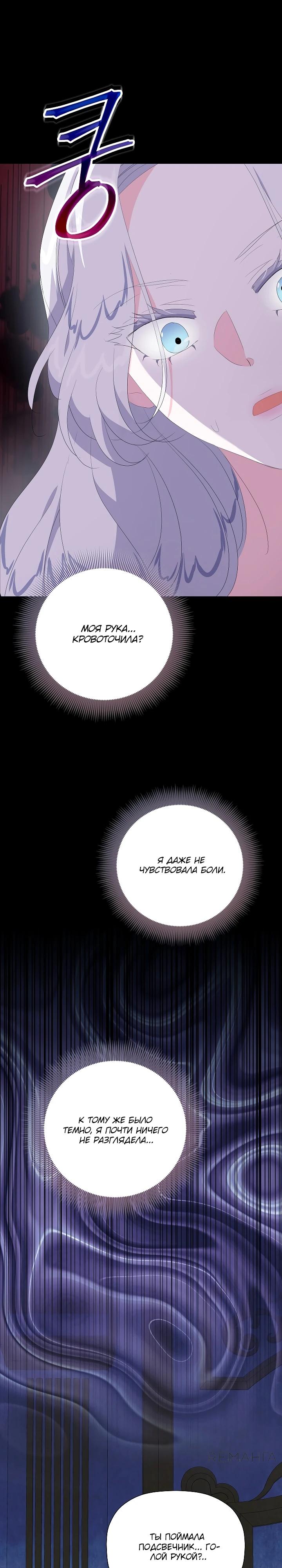 Манга Смертельно больная злодейка, которая делает лекарства - Глава 19 Страница 25