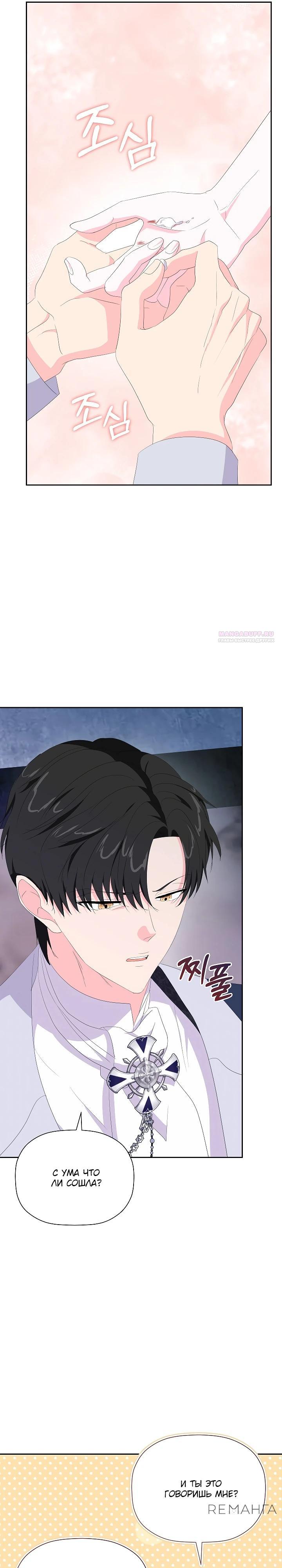 Манга Смертельно больная злодейка, которая делает лекарства - Глава 19 Страница 30