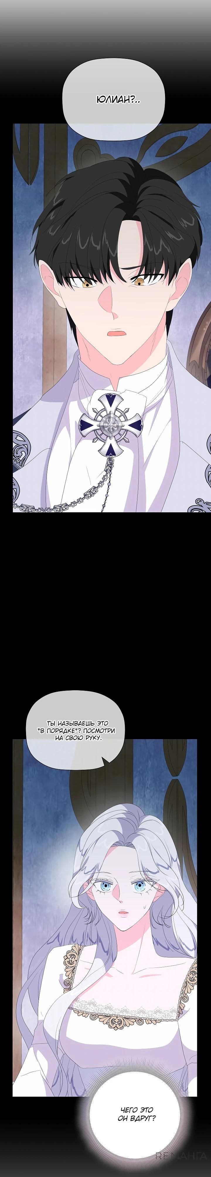 Манга Смертельно больная злодейка, которая делает лекарства - Глава 19 Страница 23