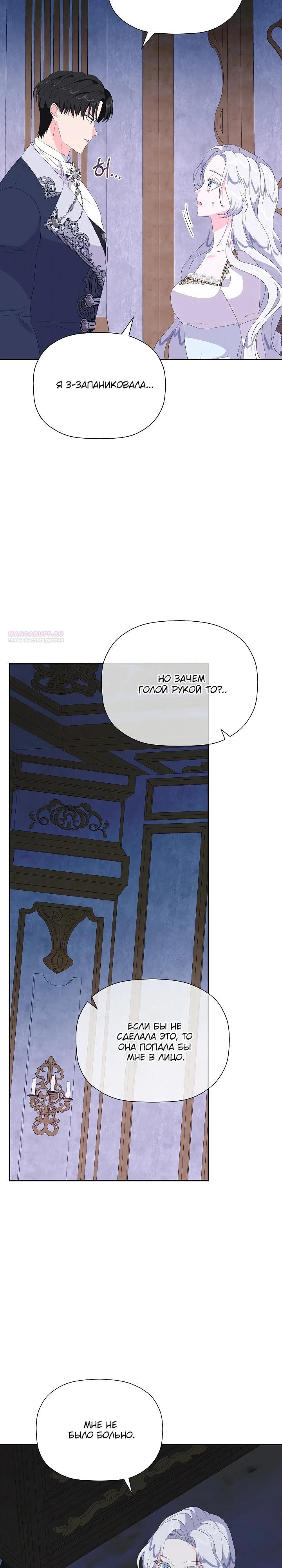 Манга Смертельно больная злодейка, которая делает лекарства - Глава 19 Страница 26