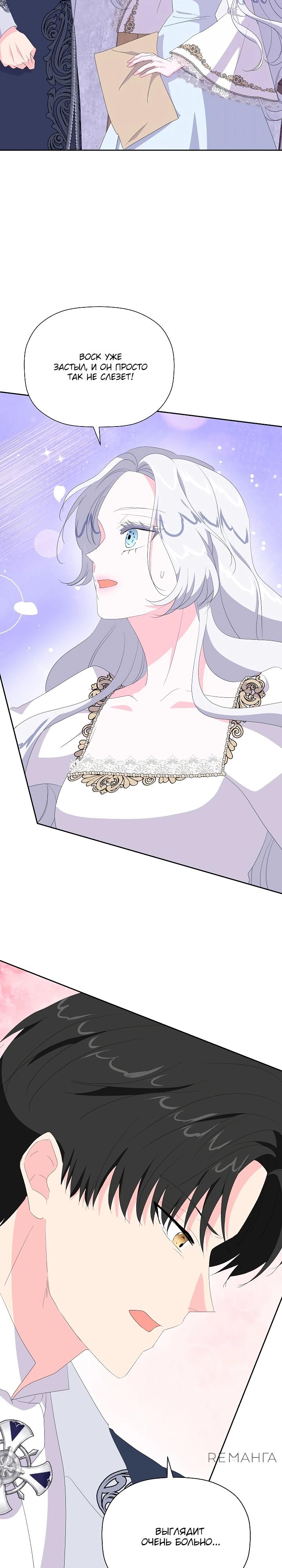 Манга Смертельно больная злодейка, которая делает лекарства - Глава 19 Страница 28