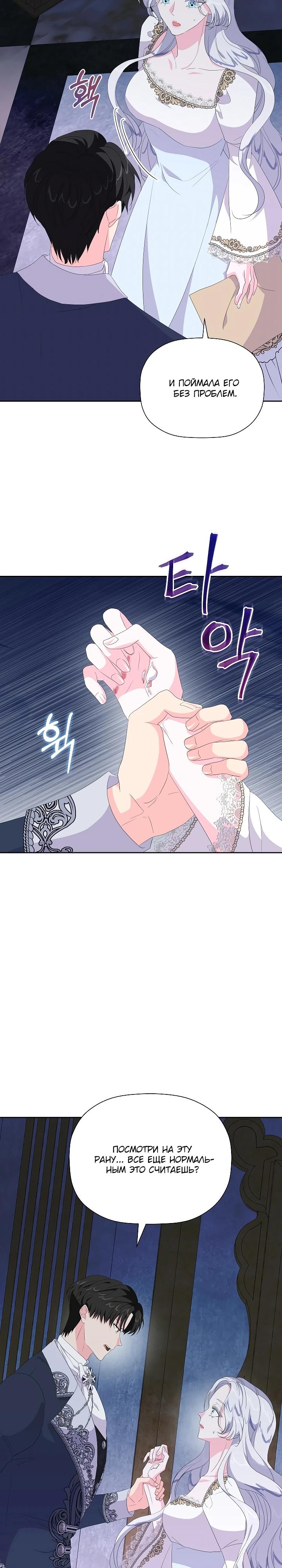 Манга Смертельно больная злодейка, которая делает лекарства - Глава 19 Страница 27