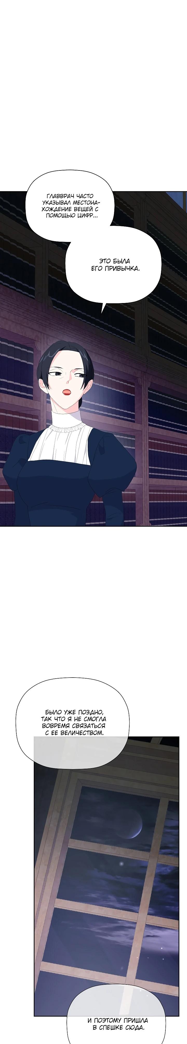 Манга Смертельно больная злодейка, которая делает лекарства - Глава 19 Страница 7