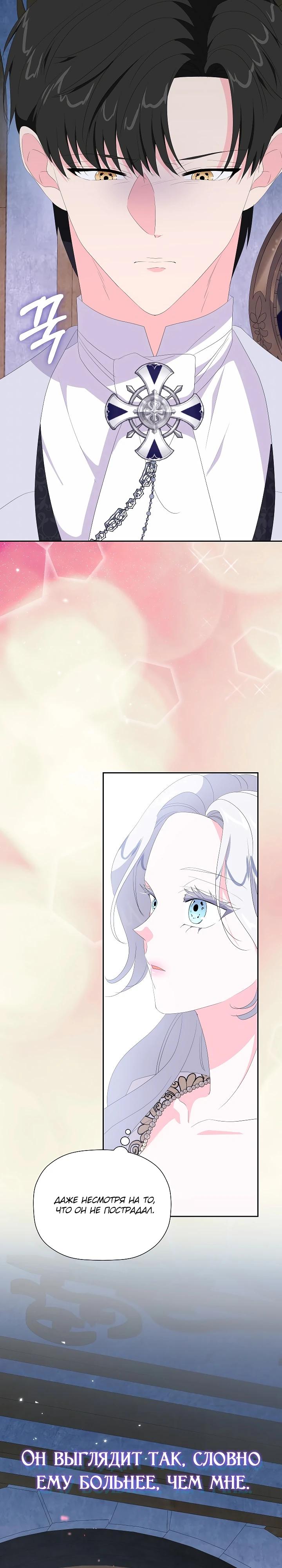 Манга Смертельно больная злодейка, которая делает лекарства - Глава 19 Страница 32