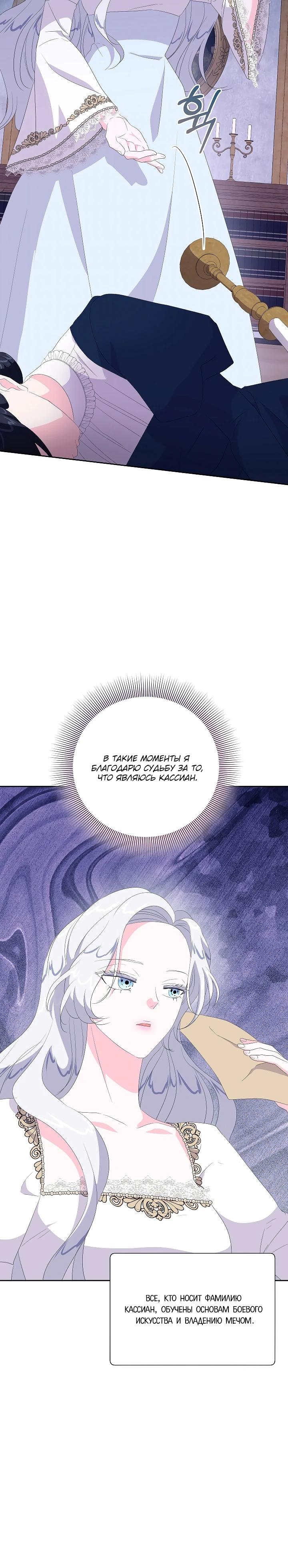 Манга Смертельно больная злодейка, которая делает лекарства - Глава 19 Страница 19