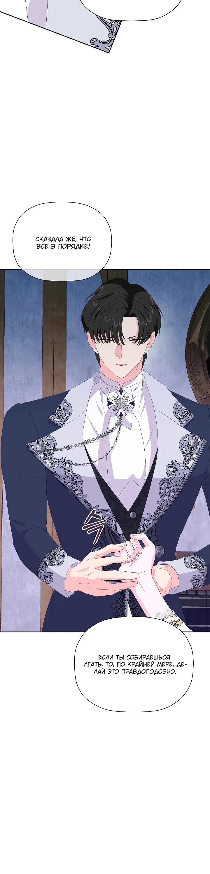 Манга Смертельно больная злодейка, которая делает лекарства - Глава 19 Страница 29