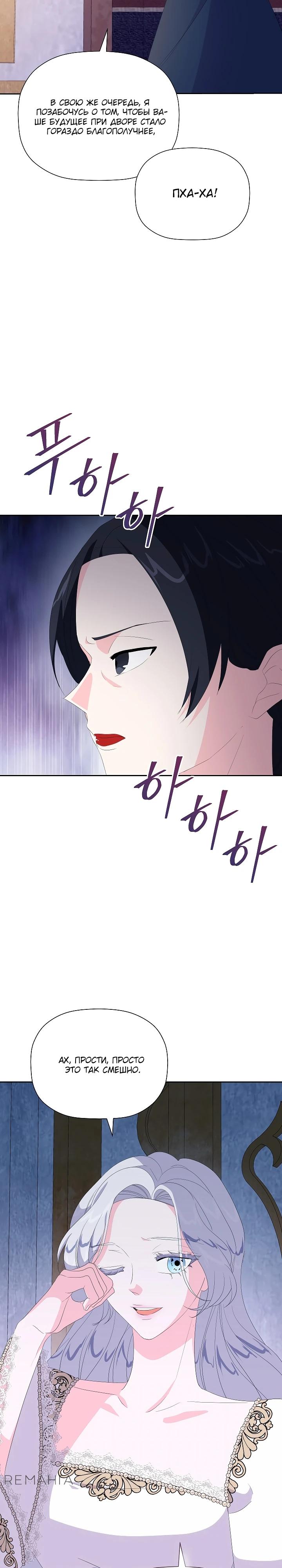 Манга Смертельно больная злодейка, которая делает лекарства - Глава 19 Страница 13