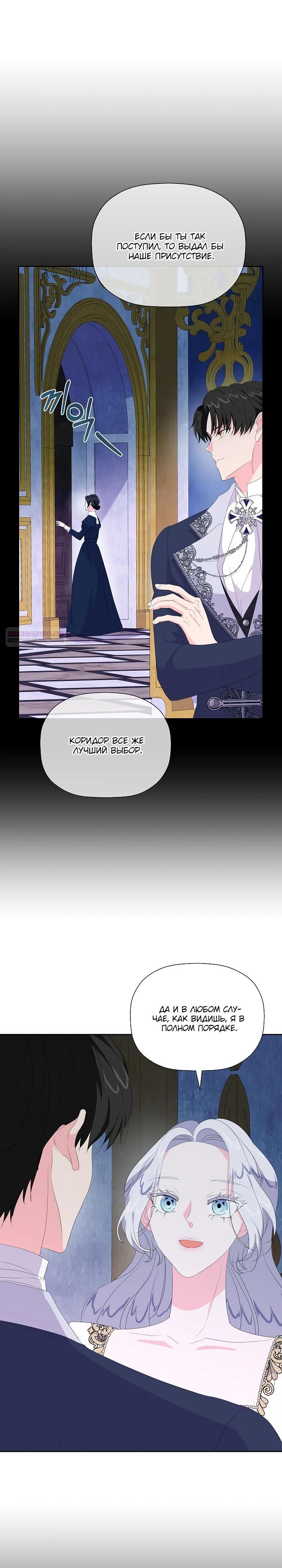 Манга Смертельно больная злодейка, которая делает лекарства - Глава 19 Страница 22