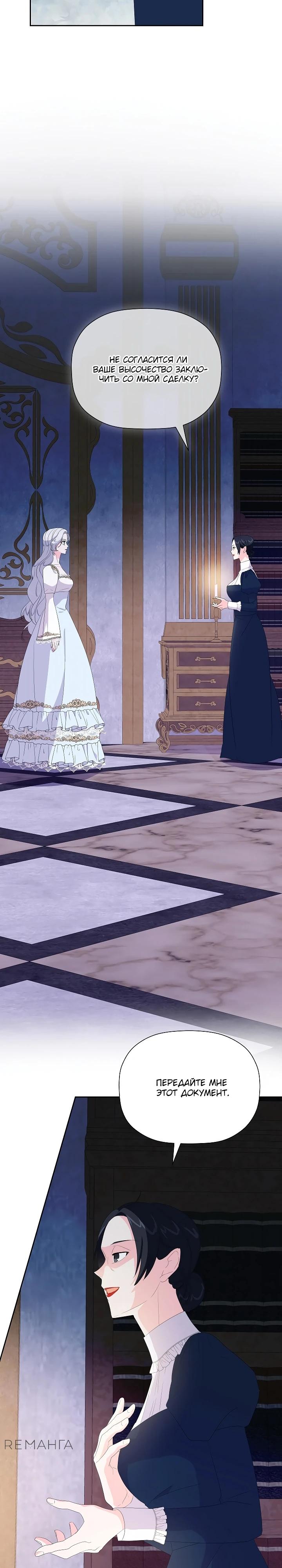 Манга Смертельно больная злодейка, которая делает лекарства - Глава 19 Страница 12