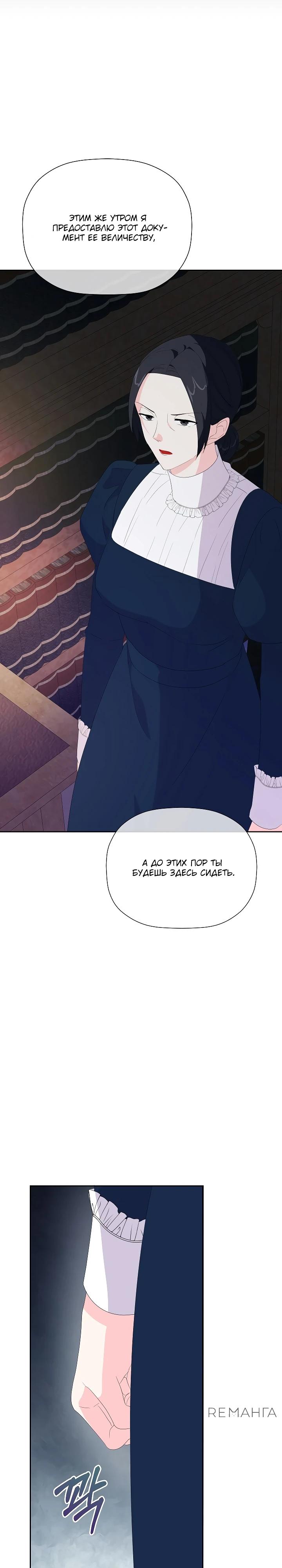 Манга Смертельно больная злодейка, которая делает лекарства - Глава 19 Страница 11