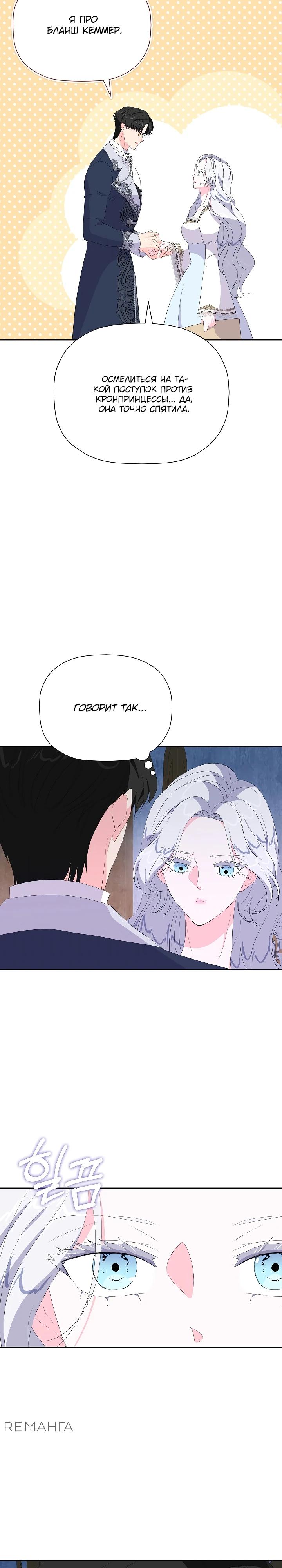 Манга Смертельно больная злодейка, которая делает лекарства - Глава 19 Страница 31