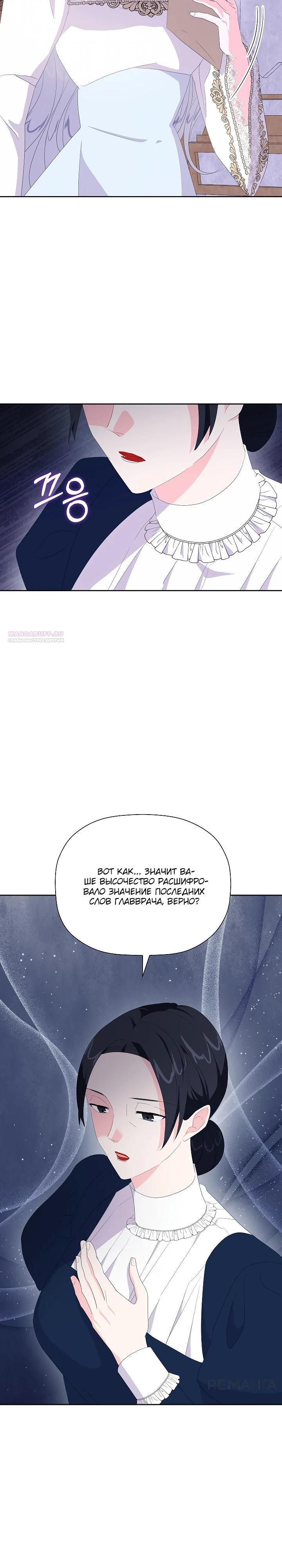 Манга Смертельно больная злодейка, которая делает лекарства - Глава 19 Страница 2