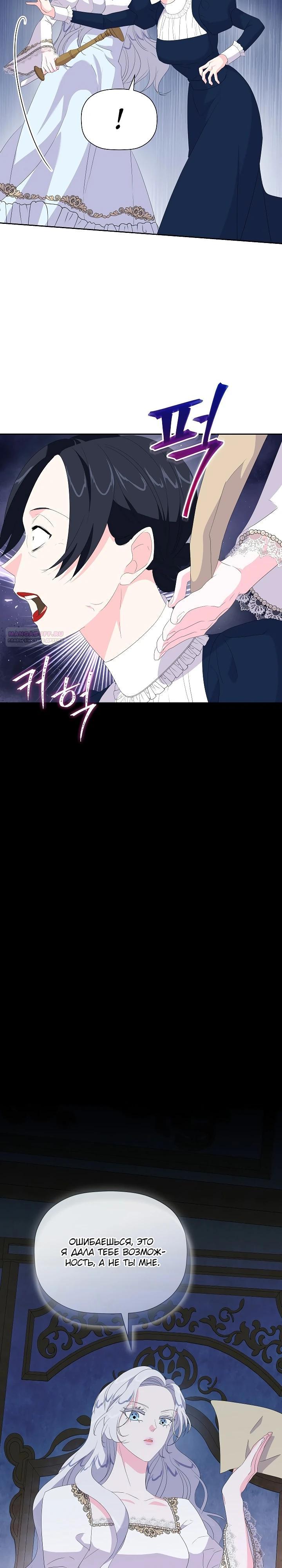 Манга Смертельно больная злодейка, которая делает лекарства - Глава 19 Страница 18