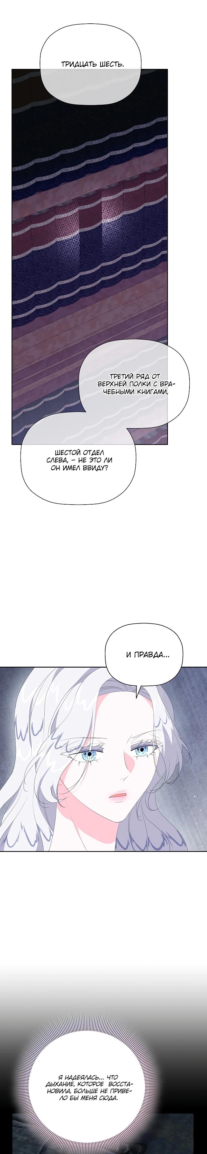 Манга Смертельно больная злодейка, которая делает лекарства - Глава 19 Страница 3