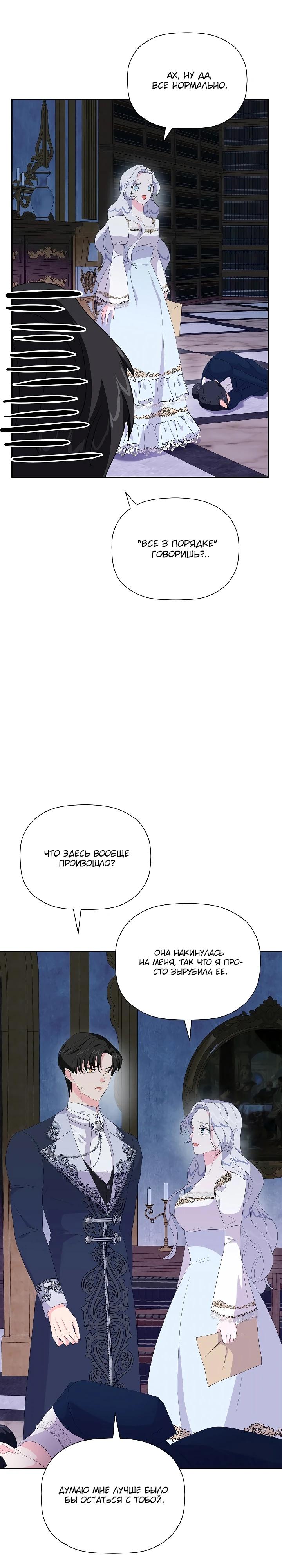 Манга Смертельно больная злодейка, которая делает лекарства - Глава 19 Страница 21