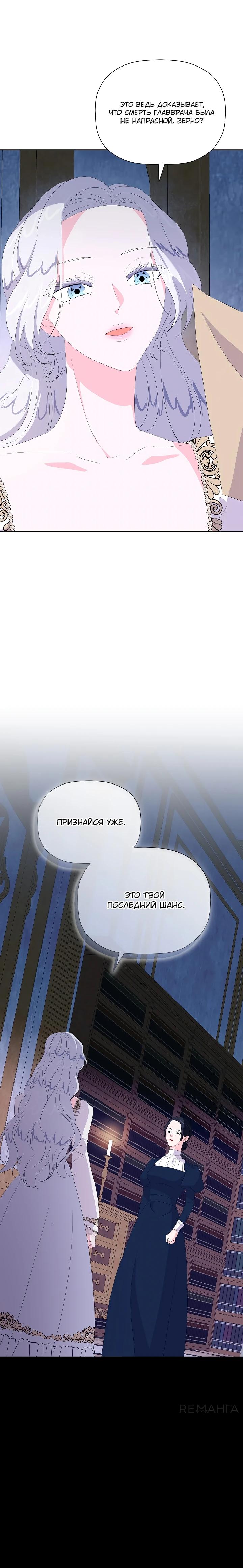 Манга Смертельно больная злодейка, которая делает лекарства - Глава 19 Страница 9