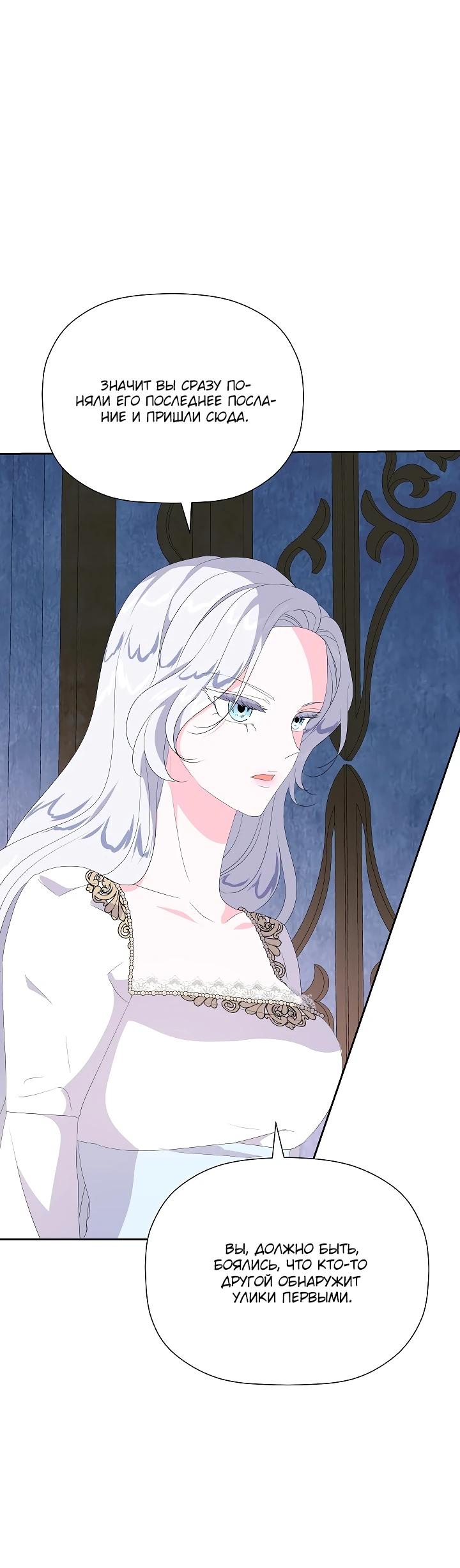 Манга Смертельно больная злодейка, которая делает лекарства - Глава 19 Страница 5