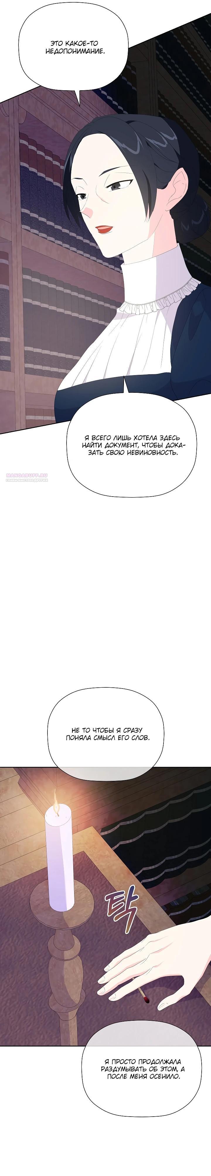 Манга Смертельно больная злодейка, которая делает лекарства - Глава 19 Страница 6