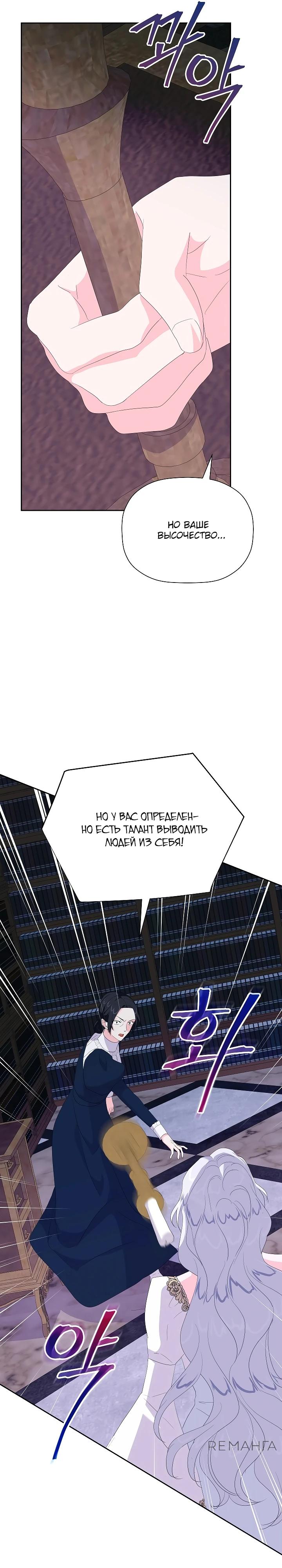 Манга Смертельно больная злодейка, которая делает лекарства - Глава 19 Страница 15