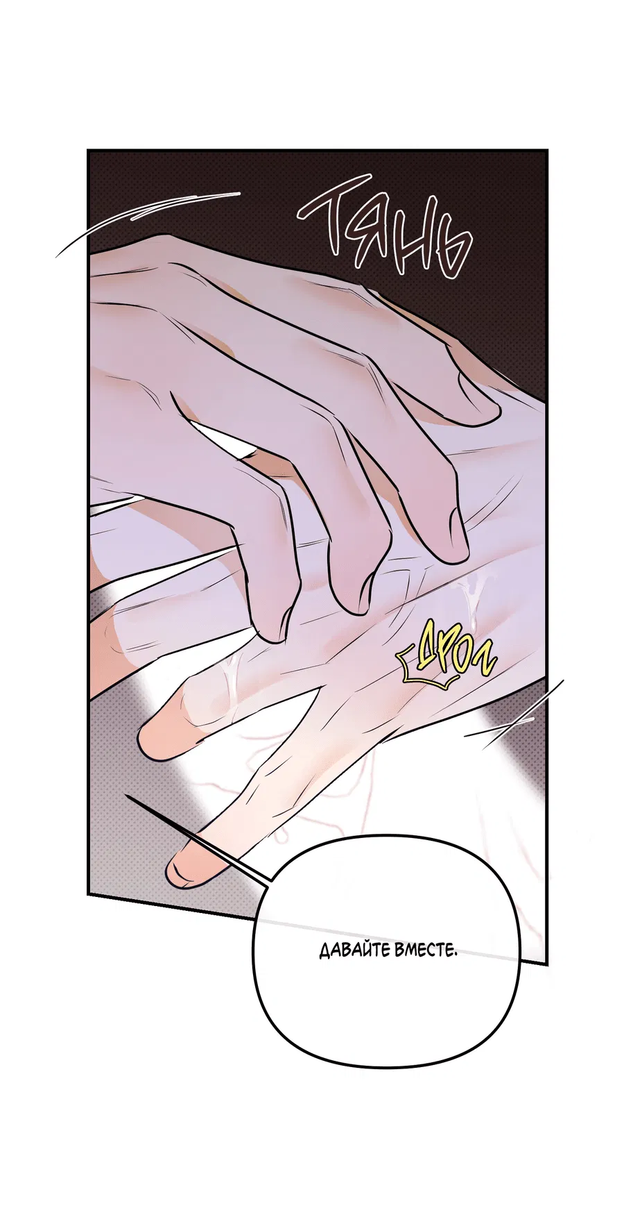 Манга Мой прелестный засранец - Глава 11 Страница 46