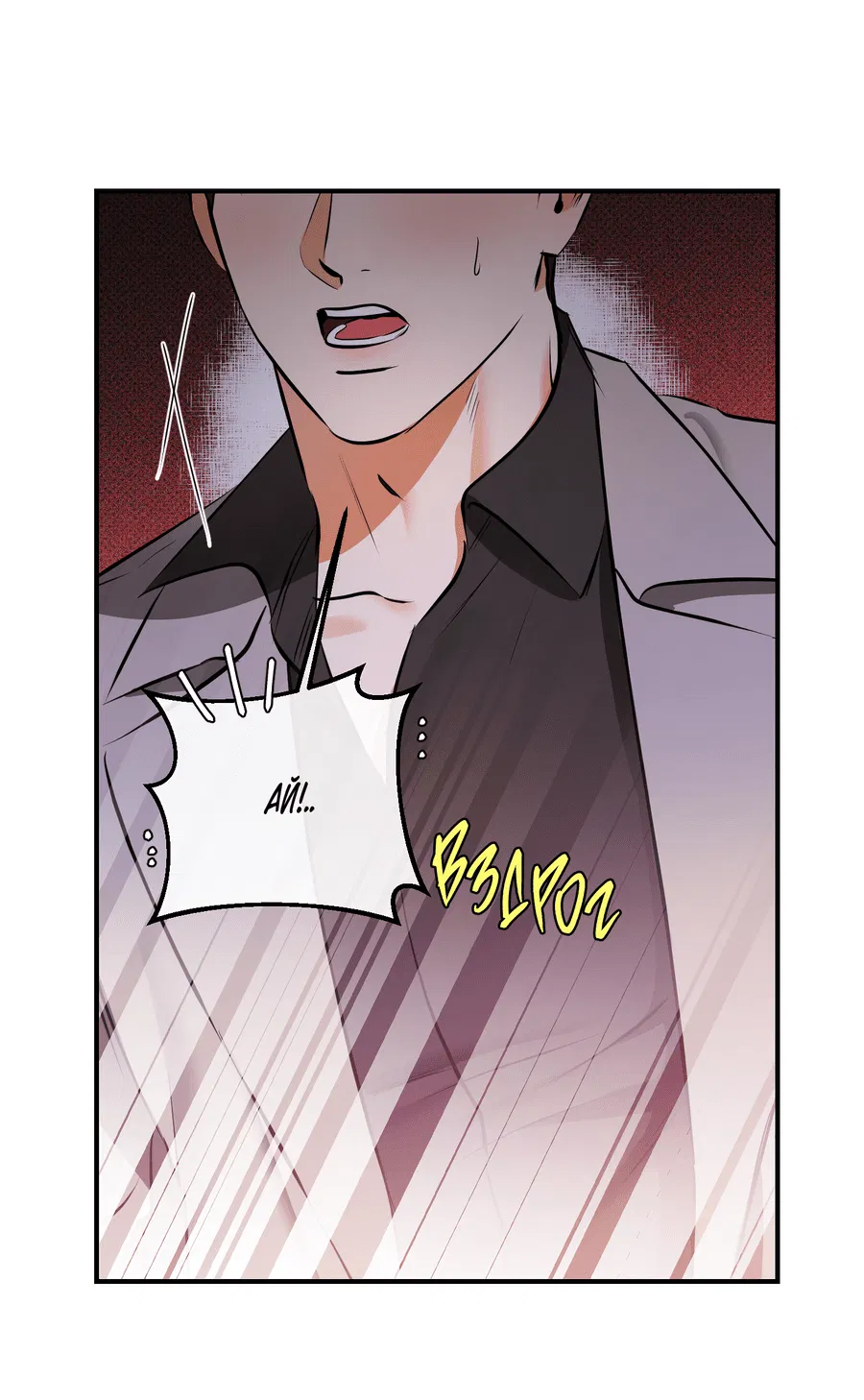 Манга Мой прелестный засранец - Глава 11 Страница 27