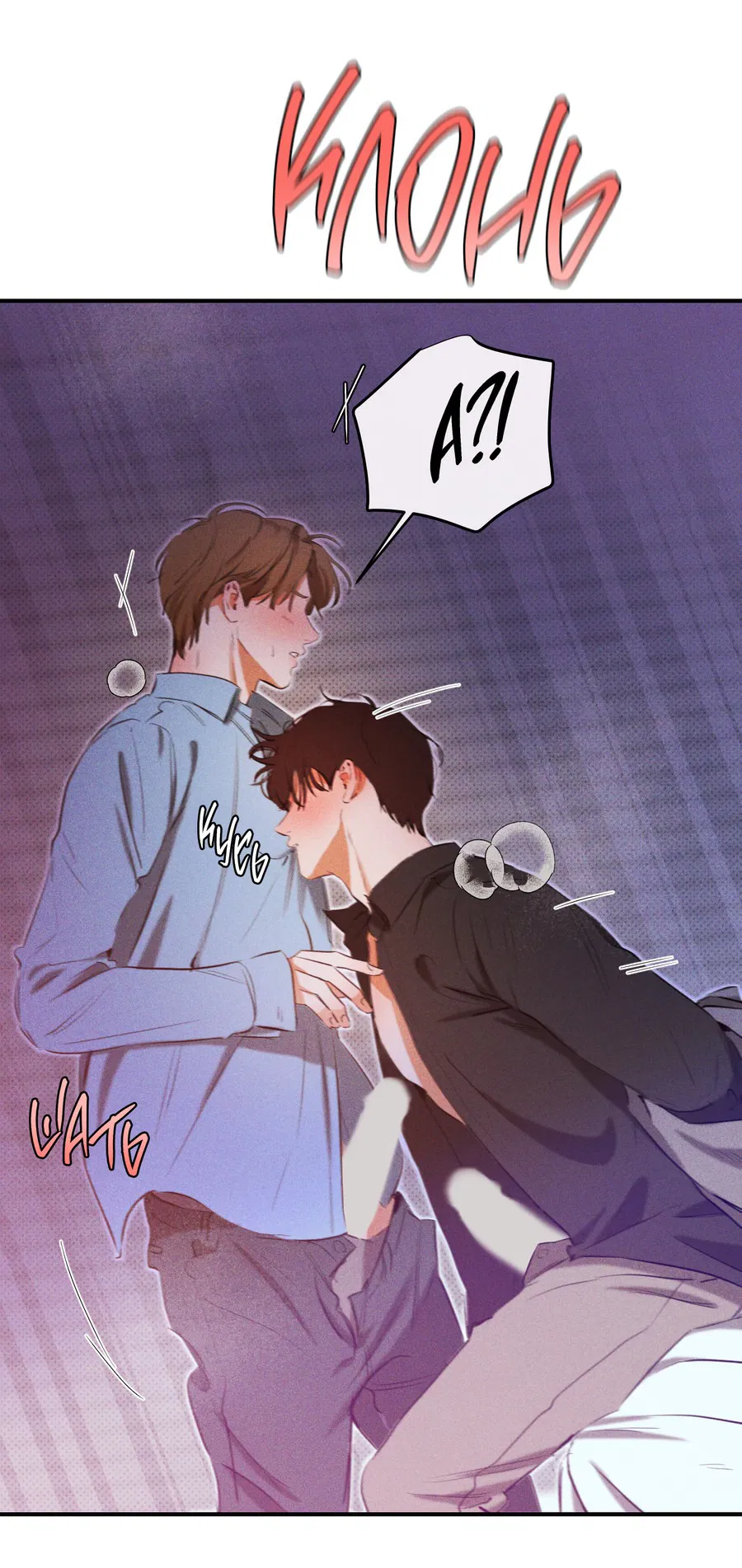 Манга Мой прелестный засранец - Глава 11 Страница 67