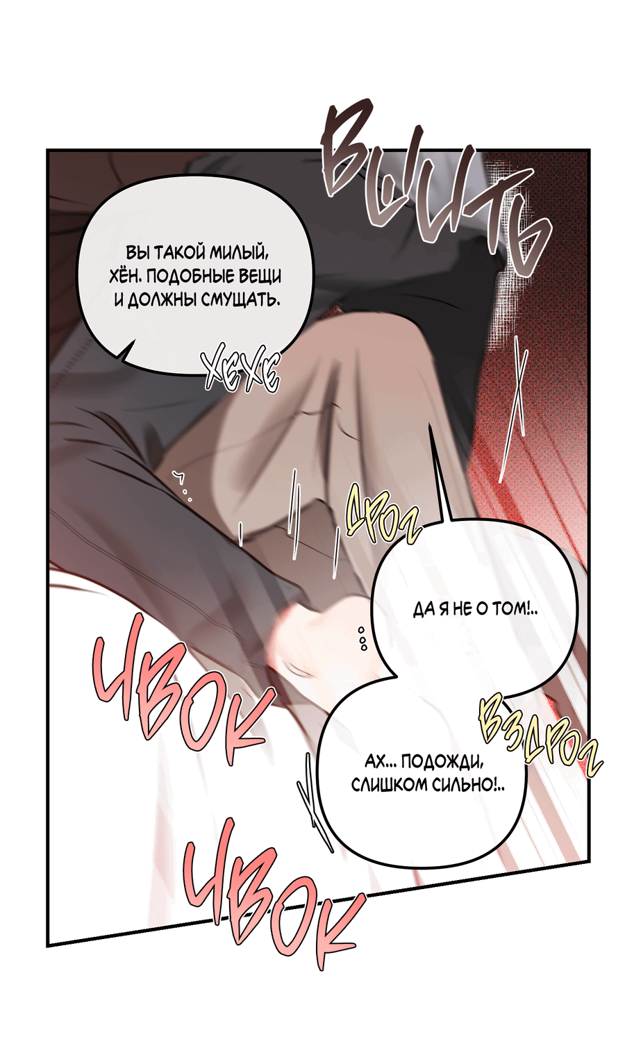 Манга Мой прелестный засранец - Глава 11 Страница 51
